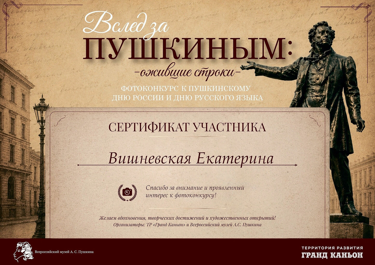 «Вслед за Пушкиным: ожившие строки» выставка по итогам открытого конкурса к пушкинскому дню, дню России и дню русского языка, Санкт-Петербург, территория развития «Гранд каньон», июнь 2026